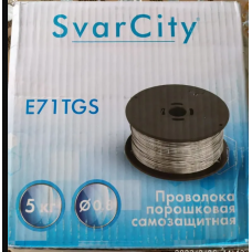 Самозащитная проволока SvarСity E71TGS 0,8 мм по 5 кг 